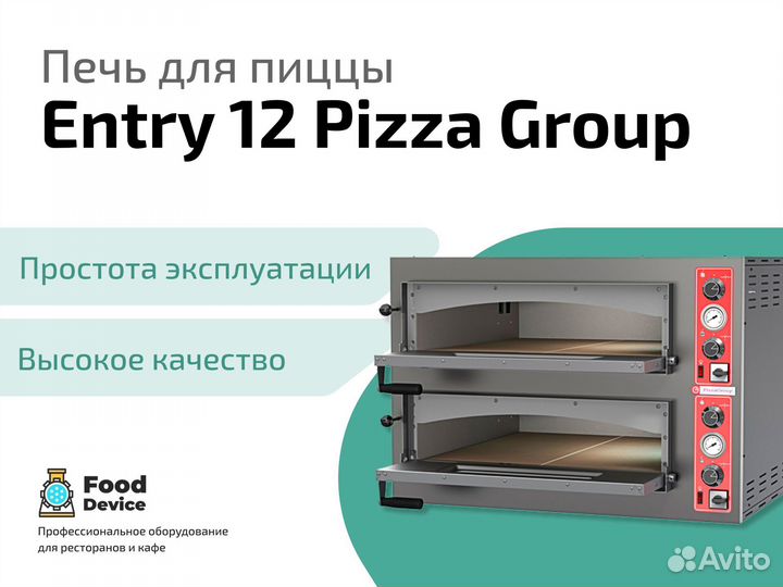 Печь для пиццы Entry 12 Pizza Group