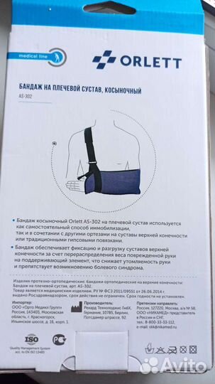 Бандаж для плечевого сустава