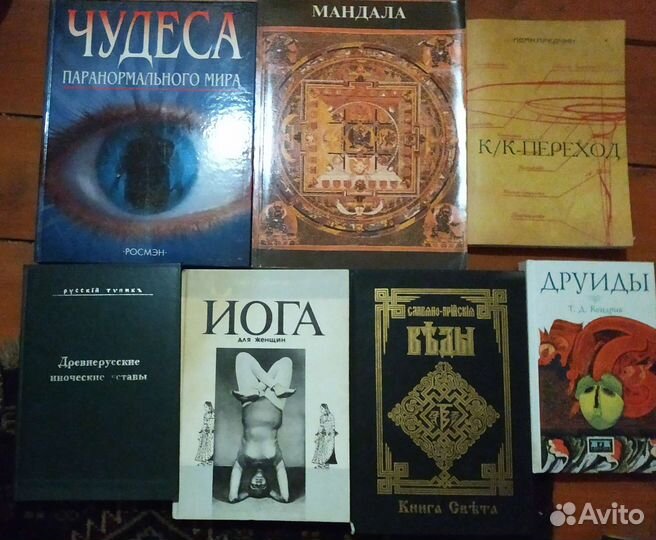 Эзотерика магия психология книги