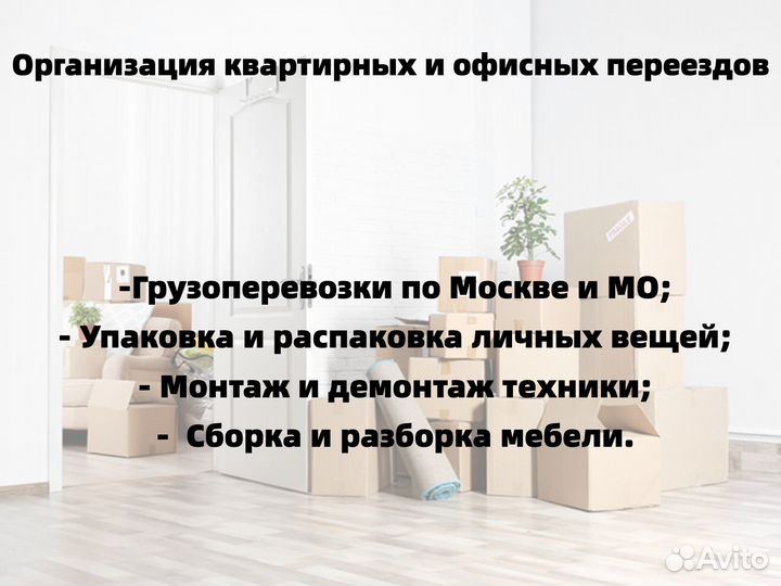 Грузоперевозки/Переезды/Грузчики/Сборщики мебели