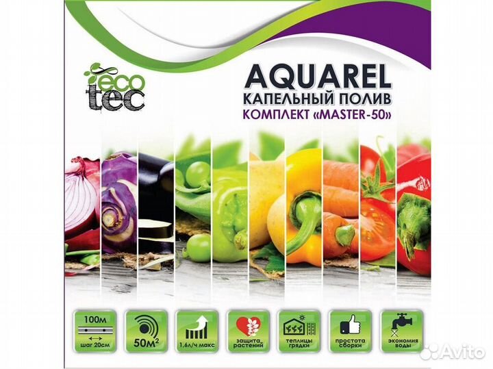 Ecotec капельный полив Aquarel Master-50 100 м