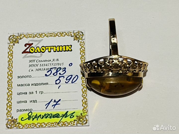 Золотое кольцо с янтарем СССР 583 пр 5.90 гр 17 р