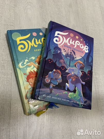 Комикс 5 миров