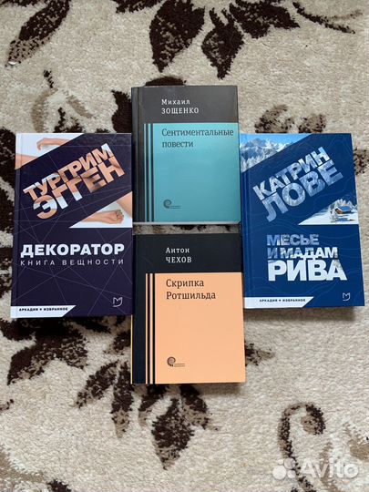 Книги Чехов Зошенко Эгген Лове