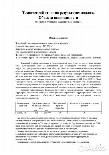 Анализ земельного участка