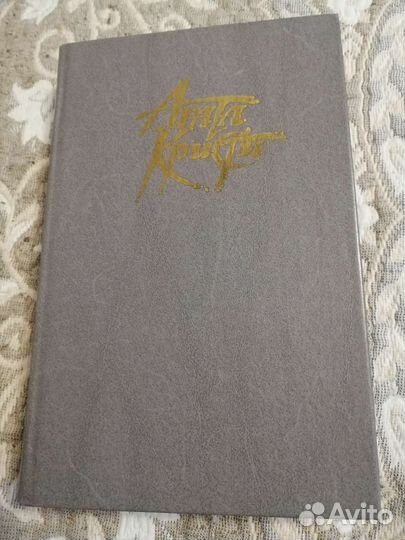 Агата Кристи