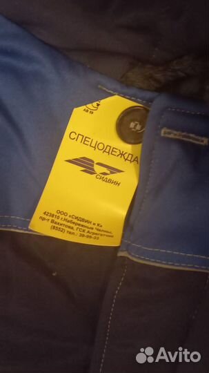 Спецодежда зимняя мужская