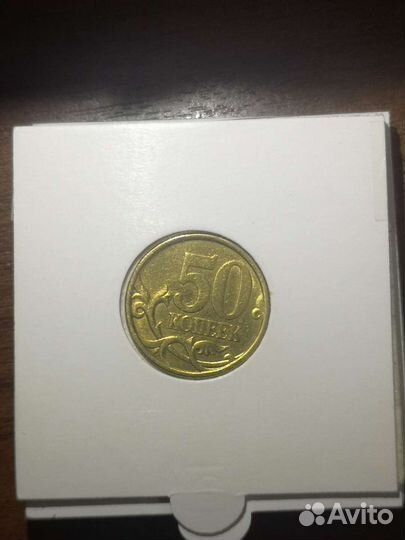 50 копеек 2003 сп