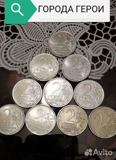 Монеты СССР и Города Герои