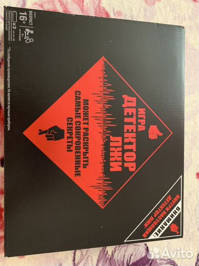 Детектор лжи игра