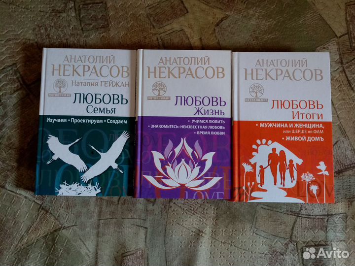 Анатолий Некрасов Любовь