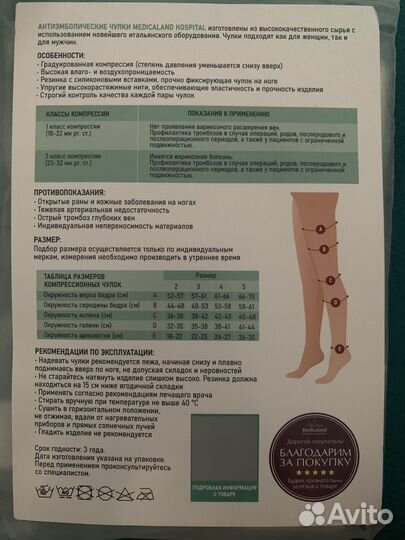 Компрессионные чулки 1 класс 2 размер