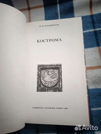 Кострома. Исторический альбом