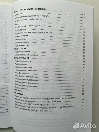 Народный календарь. Зима-чародейка. Лыкова