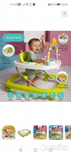 Ходунки детские бу
