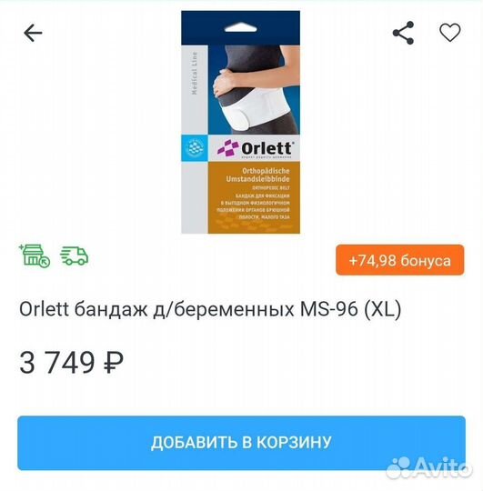 Бандаж дородовый и послеродовый 52-56 р-р