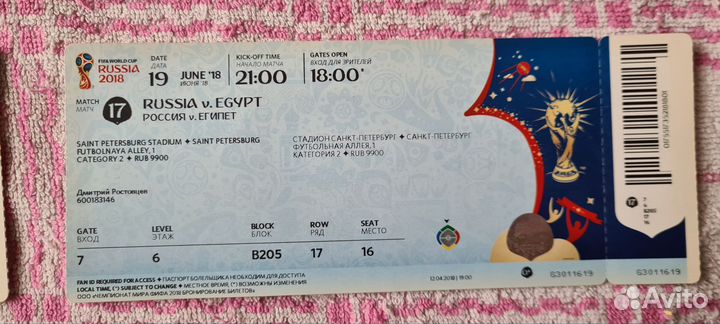 Билеты на чемпионат мира 2018