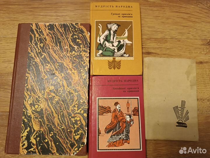 Книги на украинском языке. Серия Мудрость народная