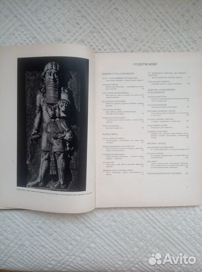 Древний Восток 