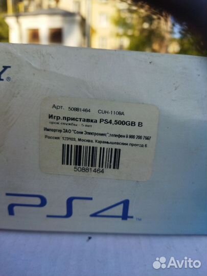 Коробка от sony playstation 4