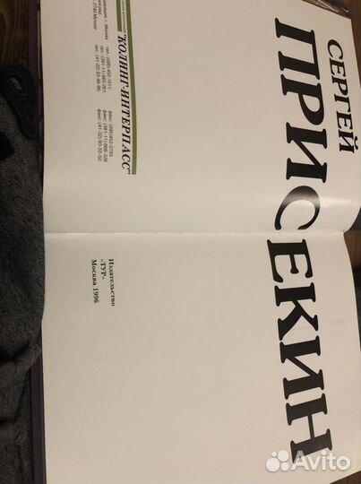 Книга о художнике Присекине