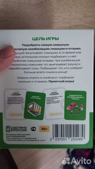 Настольная игра Оцени локацию