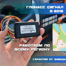 GPS/глонасс трекер для слежения за транспортом