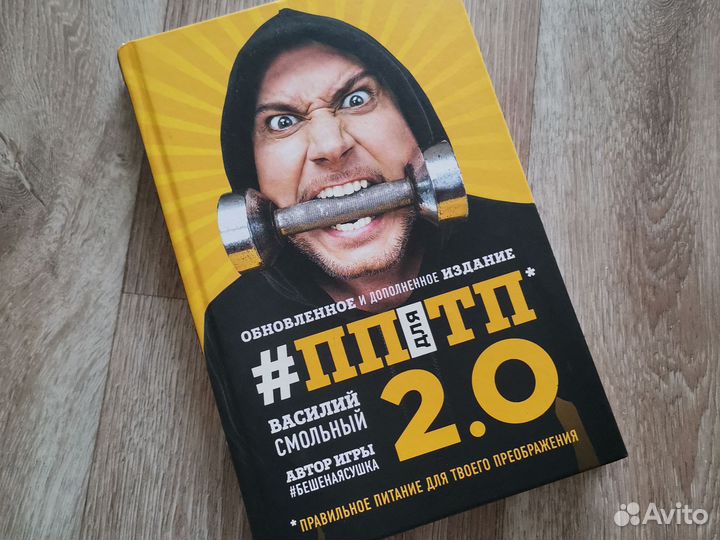 Книга Правильного питания для твоего приображения