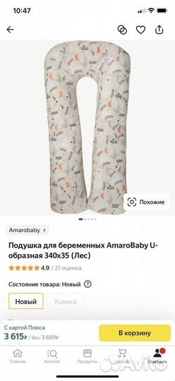 Подушка для беременных новая