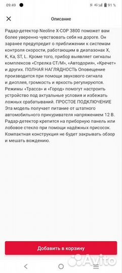 Автомобильный радар