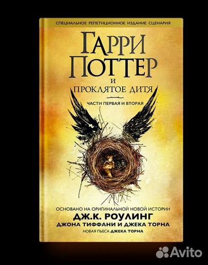 Гарри Поттер и проклятое дитя. Спец издание