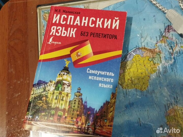 Продам учебники по испанскому