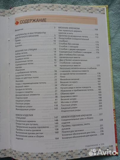 Книга пошаговый самоучитель вязания