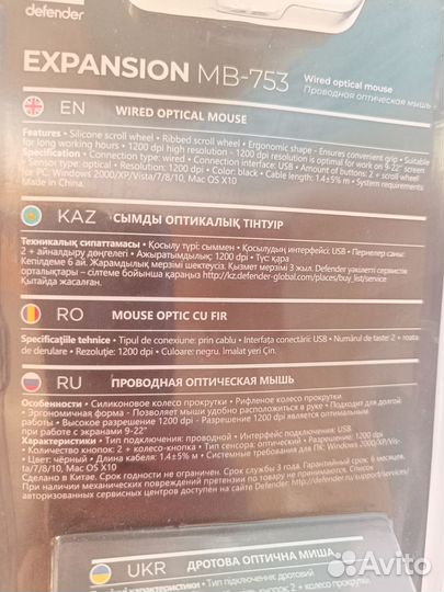 Компьютерная мышь Defender новая в упаковке