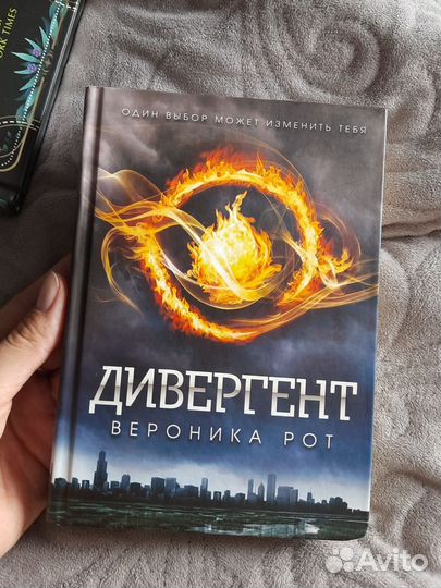 Вероника Рот 