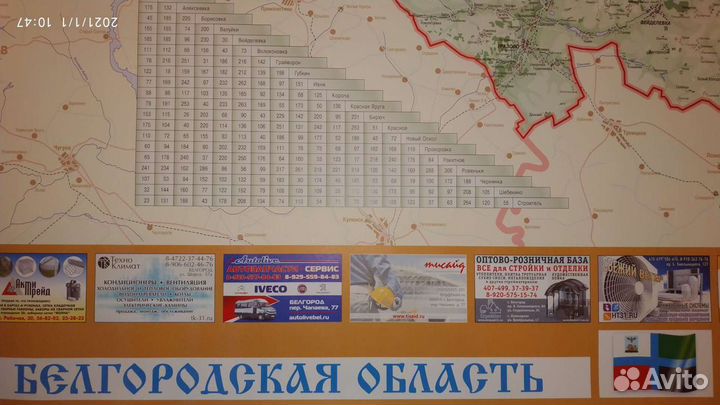 Карты настенные Белгорода,пригорода и России 2023г