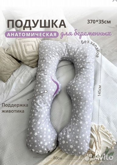 NatureBaby подушка для беременных анатомическая