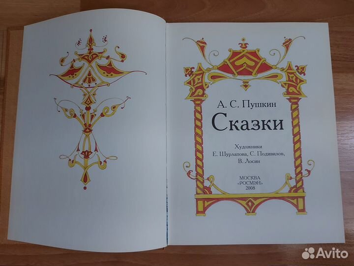 Детская книга - Сказки - А.С.Пушкин