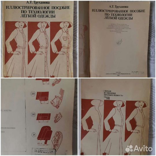 Шитье и рукоделие, книги старые