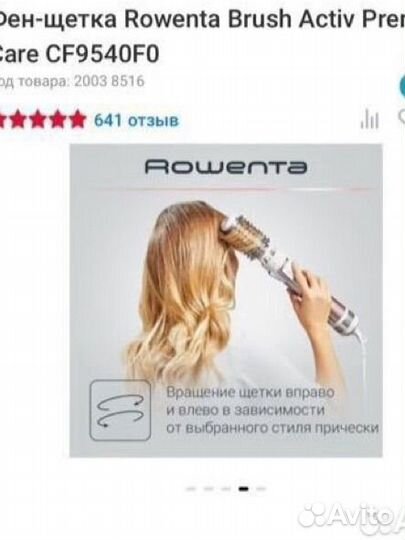 Фен-щетка Rowenta Brush Activ Premium Care