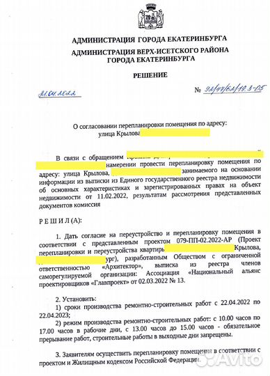 Согласование перепланировки в Екатеринбурге