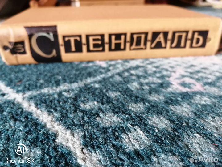 Стендаль 10 том. 