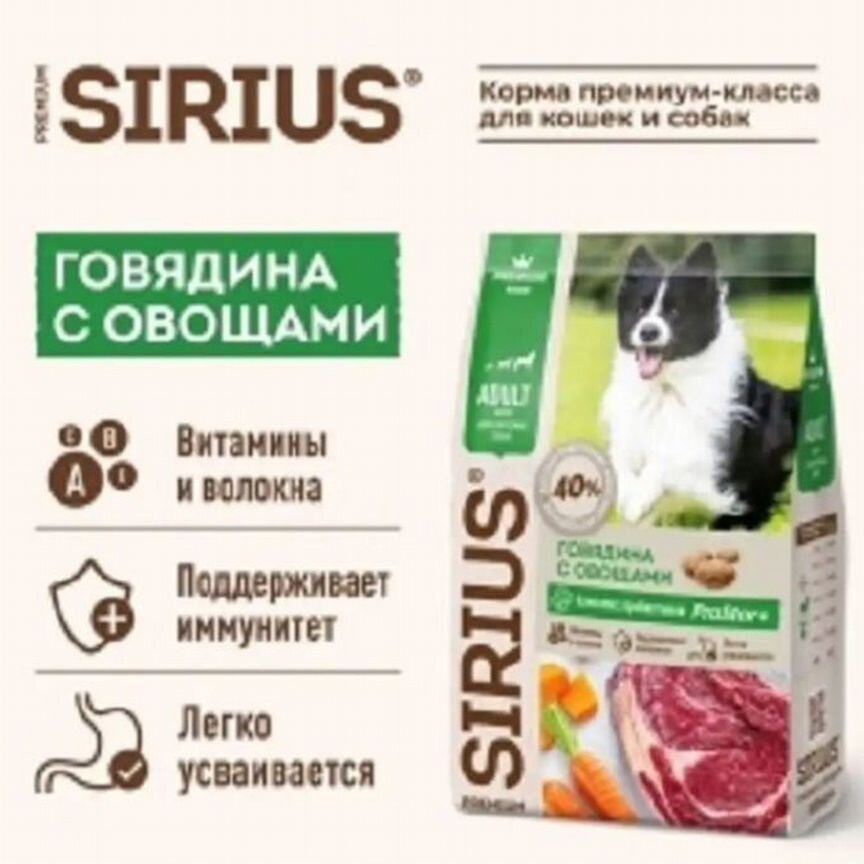 Сухой корм для собак Sirius 15кг