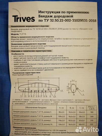 Бандаж для беременных и после родов