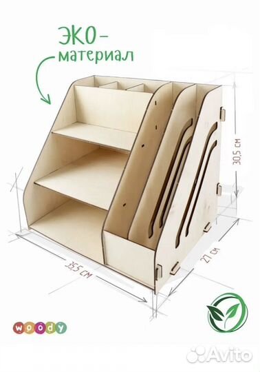Органайзер для канцелярии