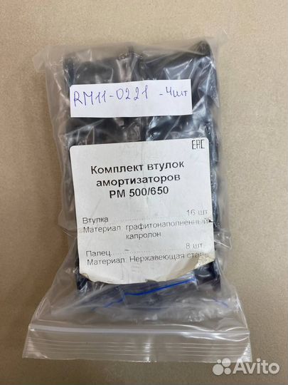 Комплект втулок Русская Механика рм 500/650