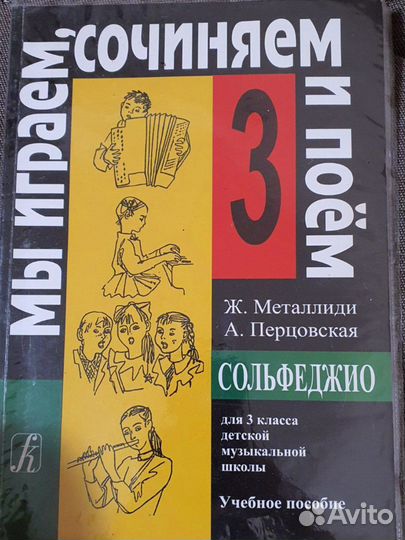 Сольфеджио 2,3,4 класс Металлиди Перцовская