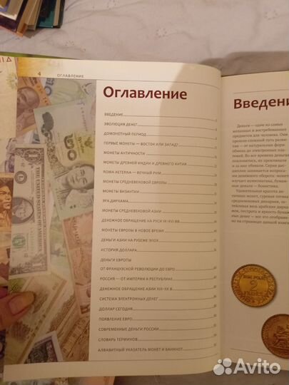 Книга энциклопедия подарок История денег