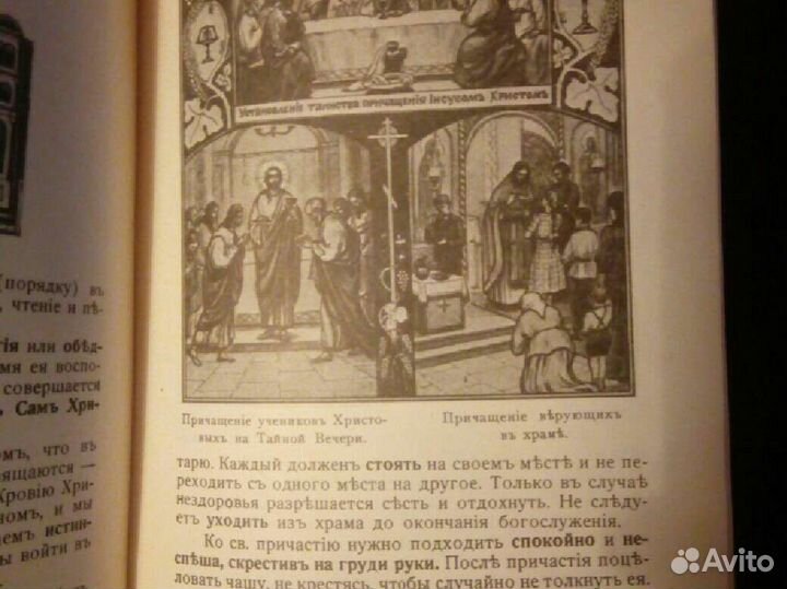 Закон Божий 1987