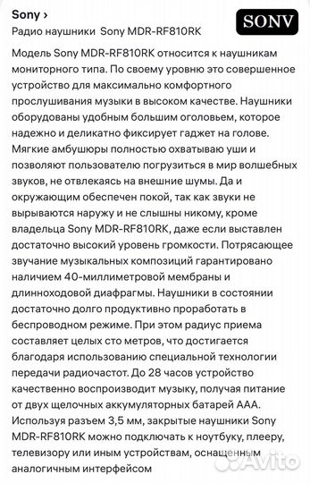 Беспроводные наушники sony TMR RF810r